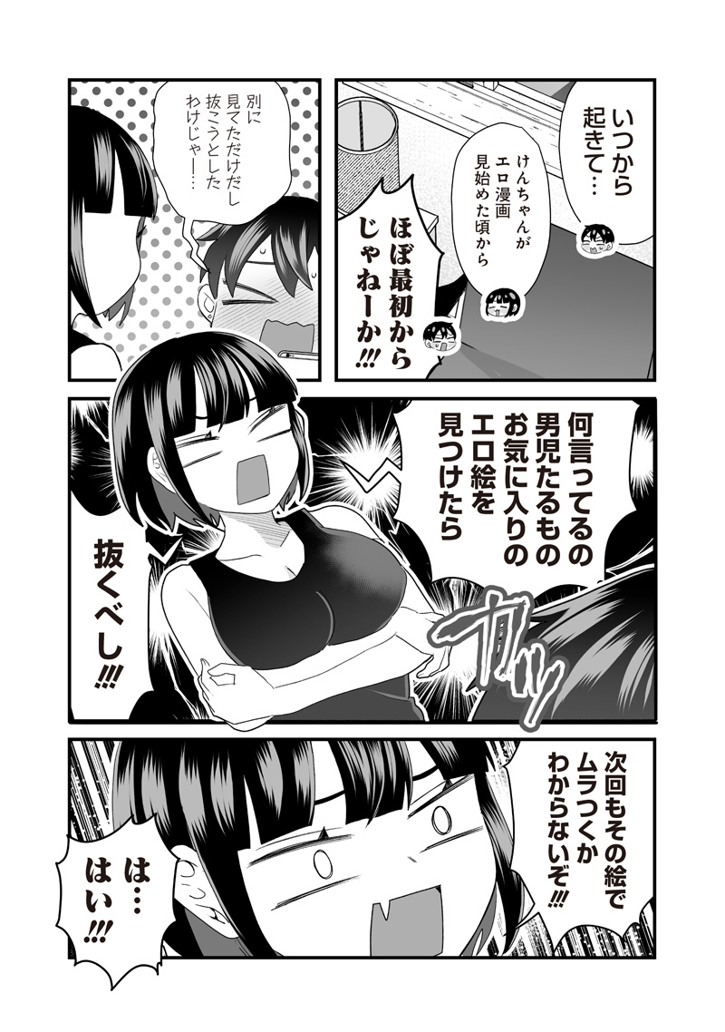 Sacchan to Ken-chan wa Kyou mo Itteru - Chapter 61 - Page 3